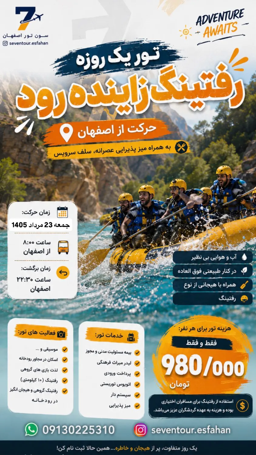 تور ویژه رفتینگ زاینده‌رود