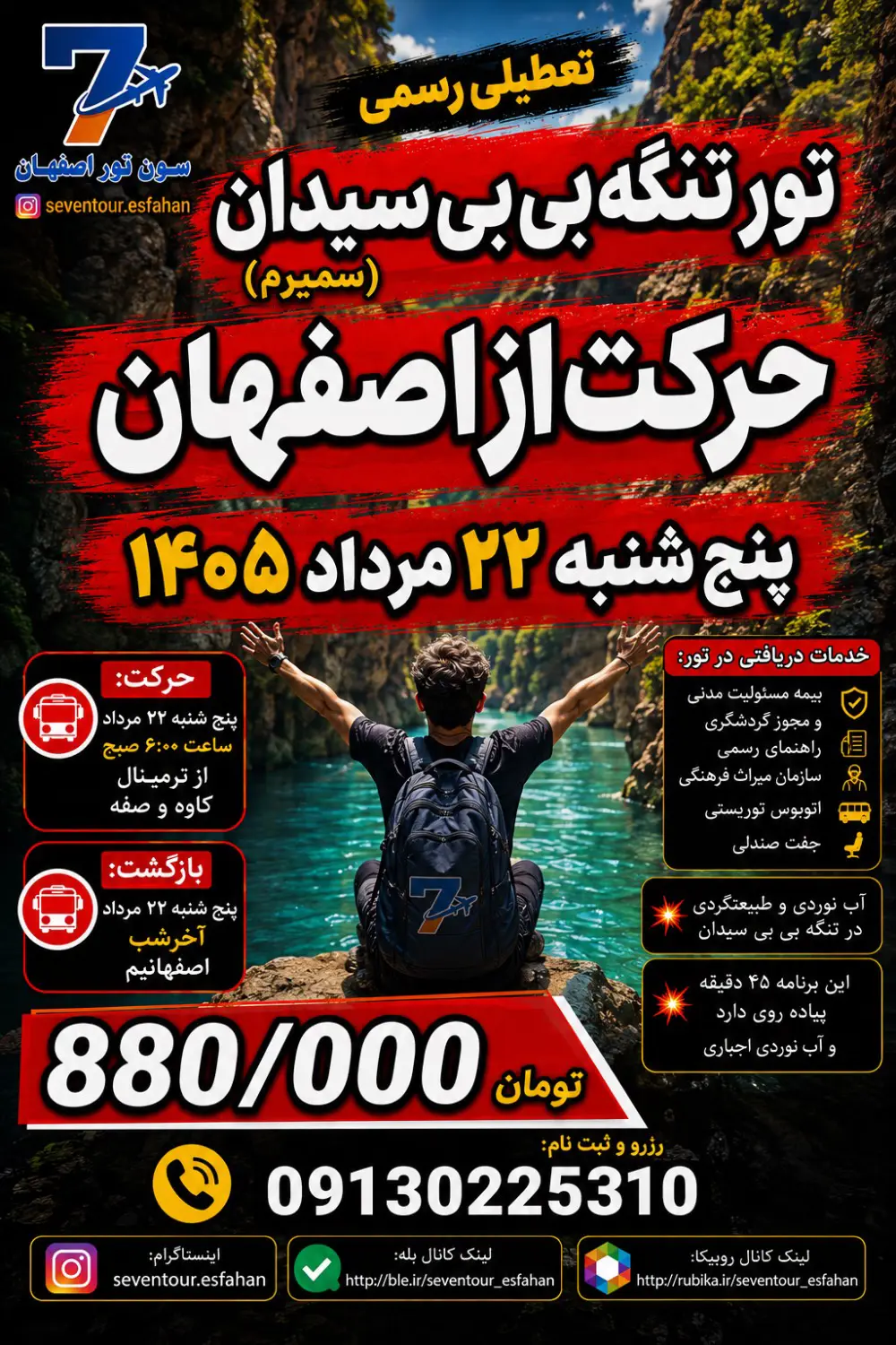 تور تنگه بی بی سیدان سمیرم ، حرکت از اصفهان