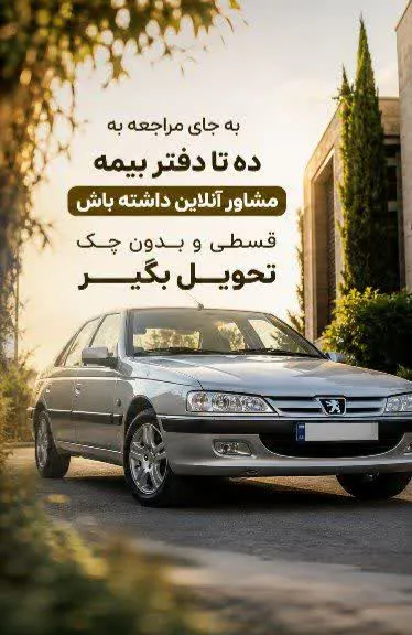 بیمه خودرو سواری - بلیط بیمه خودرو _میرزایی در گالیکش