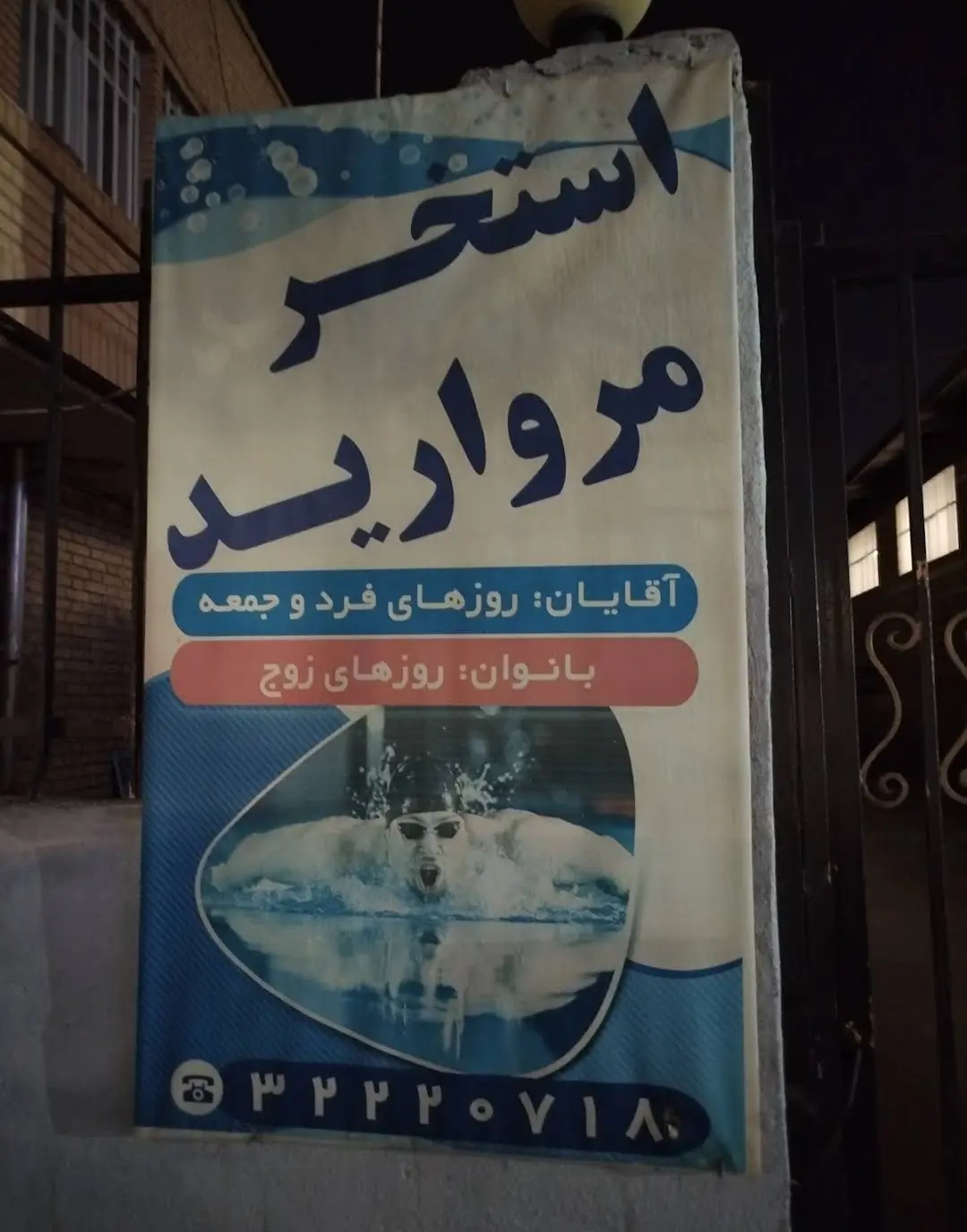 استخر مروارید