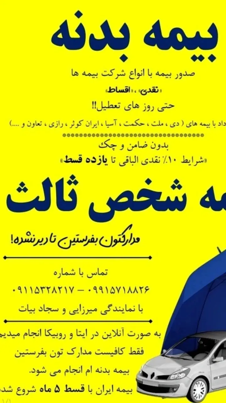 بیمه خودرو _میرزایی گالیکش - نمای اصلی